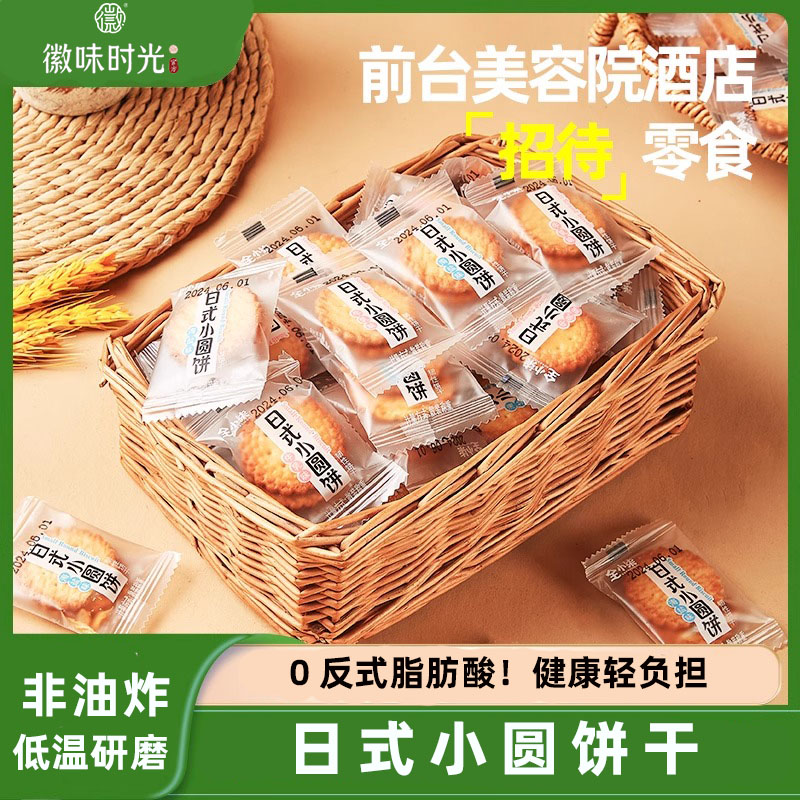日式海盐小圆饼干 干牛乳酥脆南乳薄脆饼干 干儿童零食休闲 食品