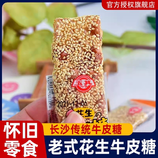 芝麻牛皮软糖小包装 玉其花生牛皮糖老式 儿时怀旧糖果小吃休闲零食