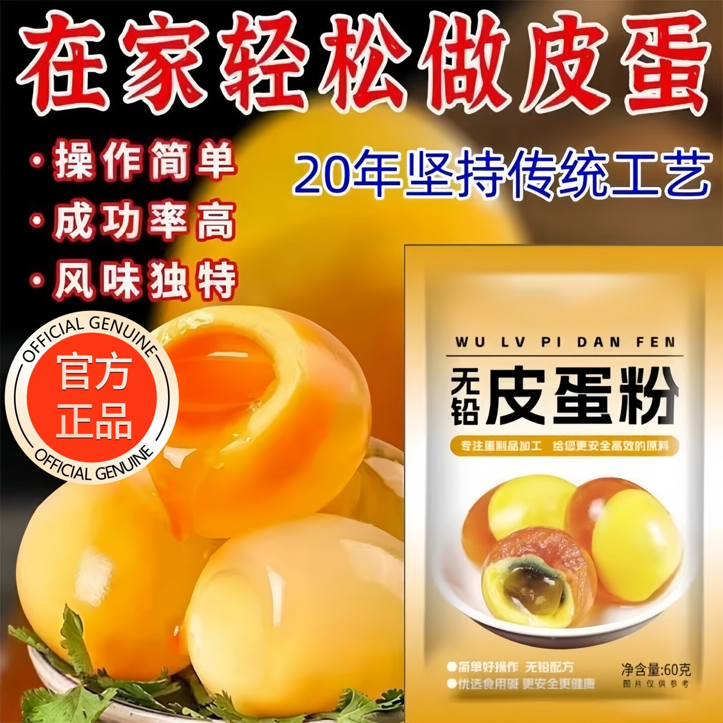 无铅皮蛋粉家用自制糖心变蛋正品
