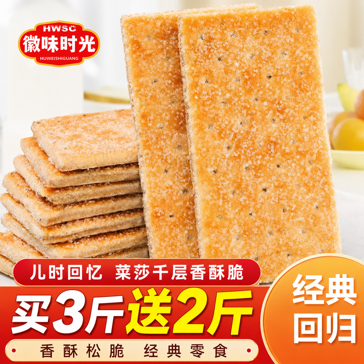 老式白糖饼干薄脆早餐浓香饼干休闲办公室零食椰子味饼干零食大全