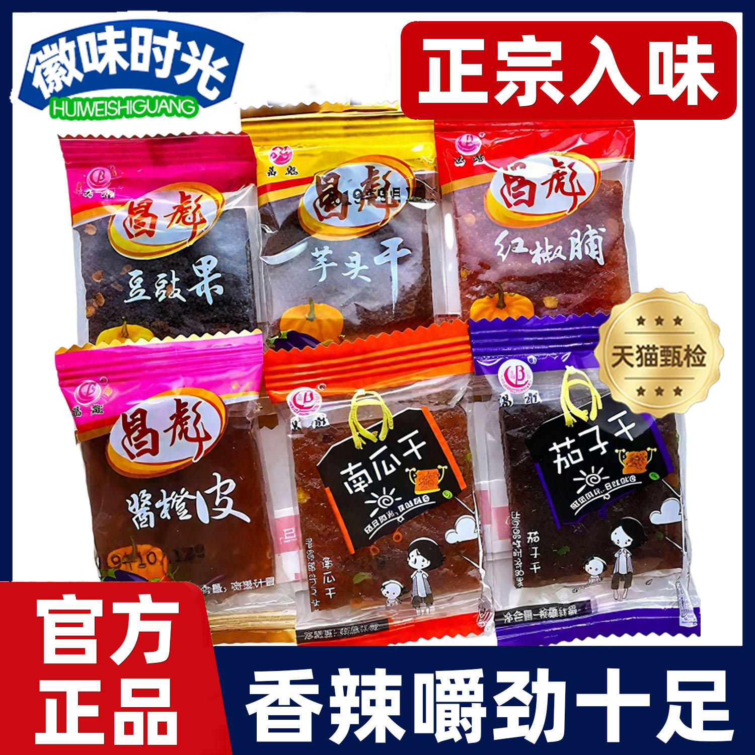 茄子干南瓜干江西上饶特产昌彪微特辣农家小包装零食豆豉粿红椒脯