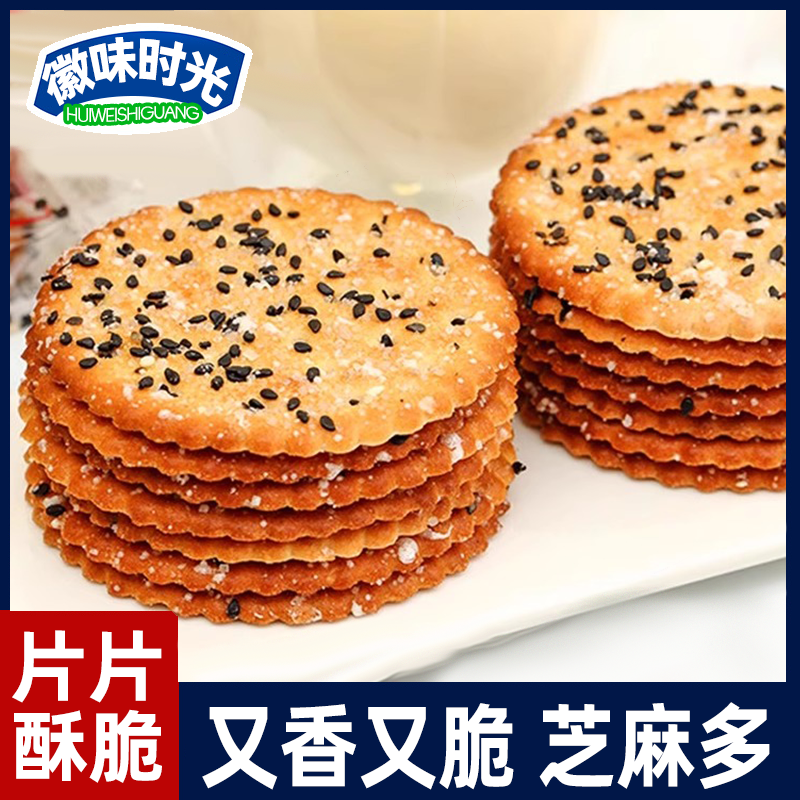 老式芝麻薄脆饼干追剧零食