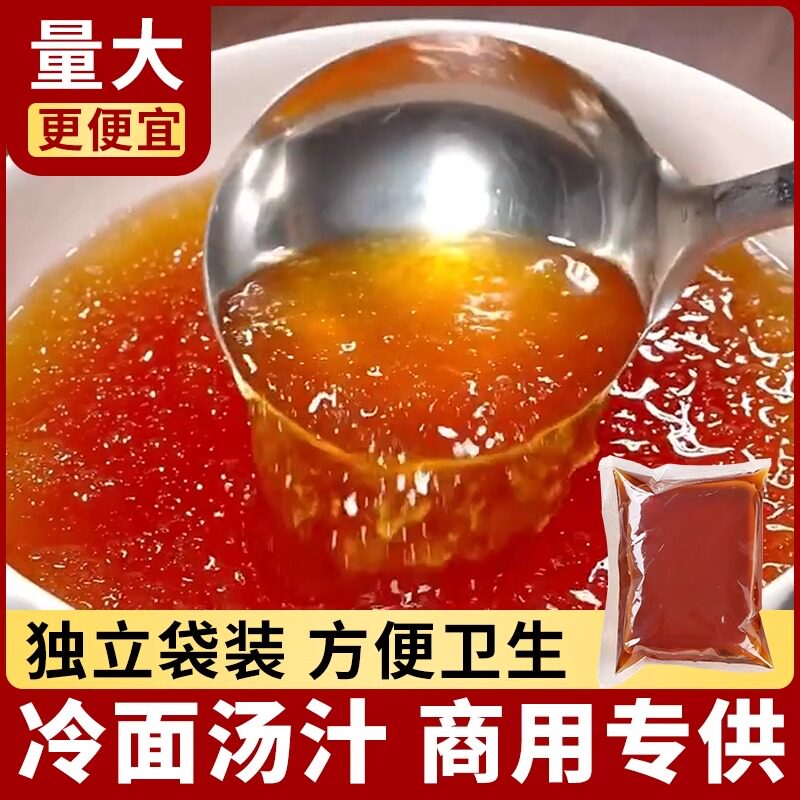 官方推荐冷面汤浓缩汁商用延边冷面汤料包袋装朝鲜冷面正宗干调料