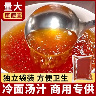 冷面汤浓缩汁商用延边冷面汤料包袋装朝鲜冷面正宗干调料包
