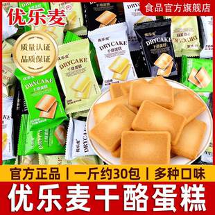 下午茶点心早餐休闲零食品 优乐麦干烙蛋糕饼干奶酪整箱单独小包装