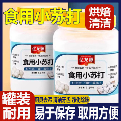 胖东来食用小苏打粉1600克/罐装烘焙面点清洗果蔬牙齿衣物食品级