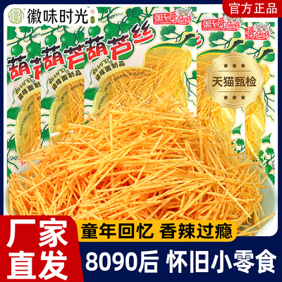 官方推荐童年零食百味葫芦香菇蘑菇丝儿时90后回忆怀旧小辣条辣丝