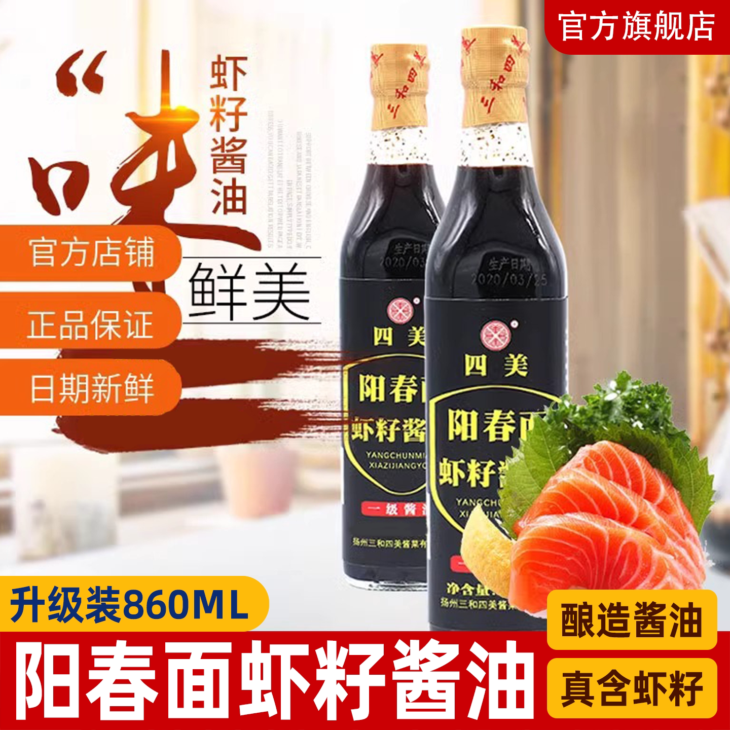 央妈推荐三和四美阳春面虾籽酱油干拌面条鲜酱油调料生抽虾子酱油