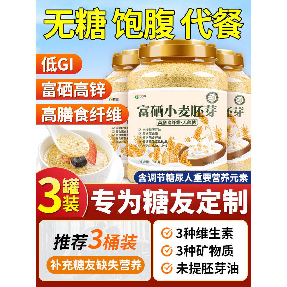官方推荐富硒小麦胚芽官方旗舰店无糖精燕麦片营养早餐冲泡饮即食