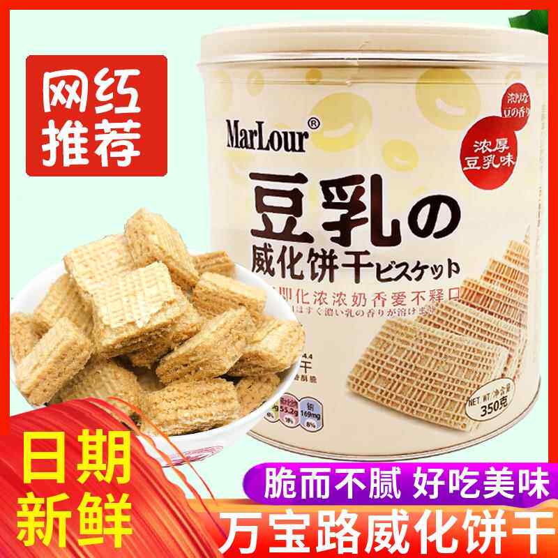 官方推荐MarLour万宝路豆乳威化饼干桶装罐小红书推荐日式茶点小