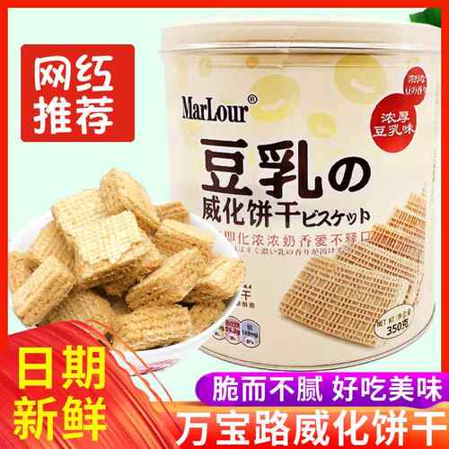 官方推荐MarLour万宝路豆乳威化饼干桶装罐小红书推荐日式茶点小