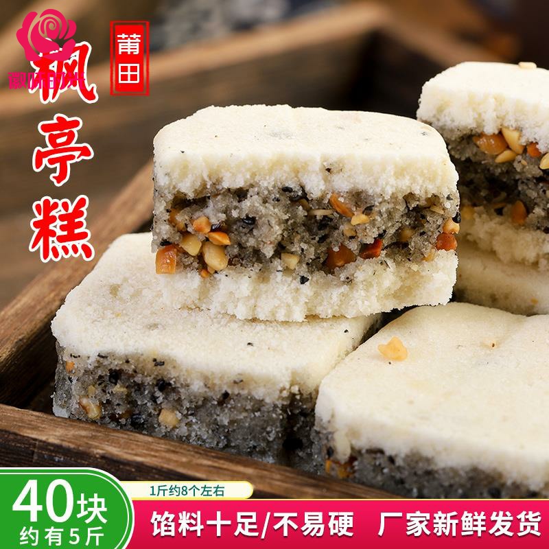 福建莆田特产 正宗手工仙游枫亭糕 糕点 枫亭镇直发  非遗学士糕