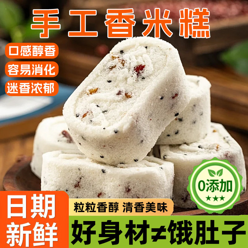 官方推荐传统手工香米糕60个糕点心早餐儿时怀旧零食广式特产小吃