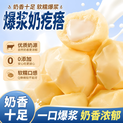 新疆爆浆奶疙瘩无添加无蔗糖补钙