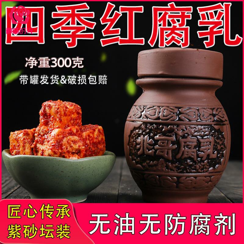 豆腐乳湖南益阳沅江土特产四季红兆哥腐乳下饭菜无油霉豆腐300克