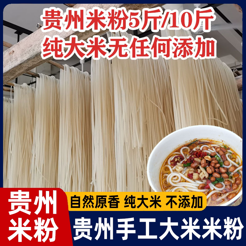 贵州特产毕节羊肉粉纯手工