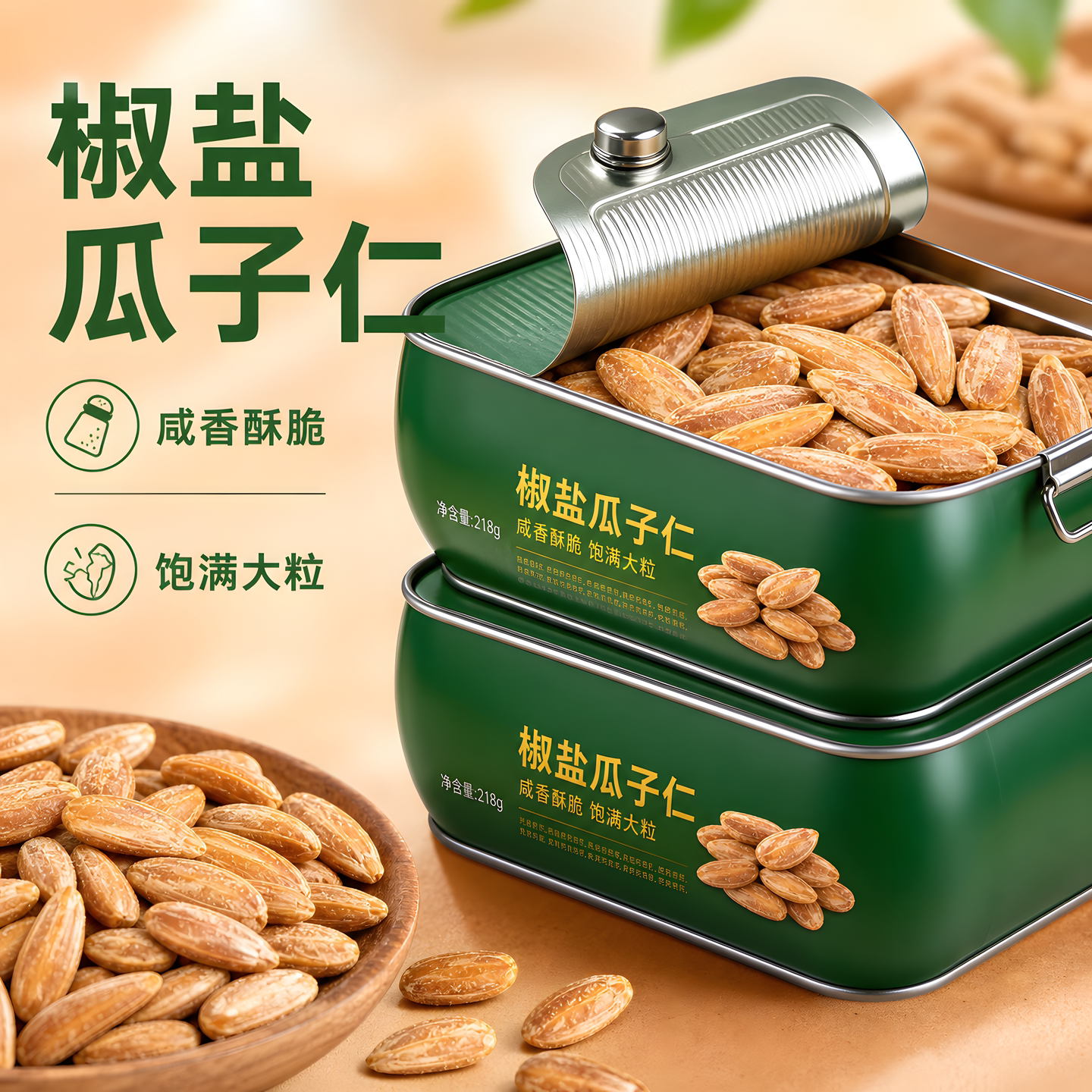 新货椒盐味大颗粒瓜子仁独立装