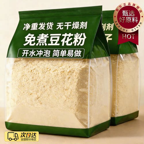 正宗豆花粉商用豆腐脑家用冰豆花粉独立包装免煮早餐速食布丁官方