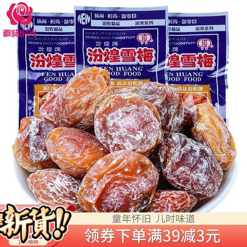 汾煌雪梅 经典 怀旧 食品 小时候 童年 回忆