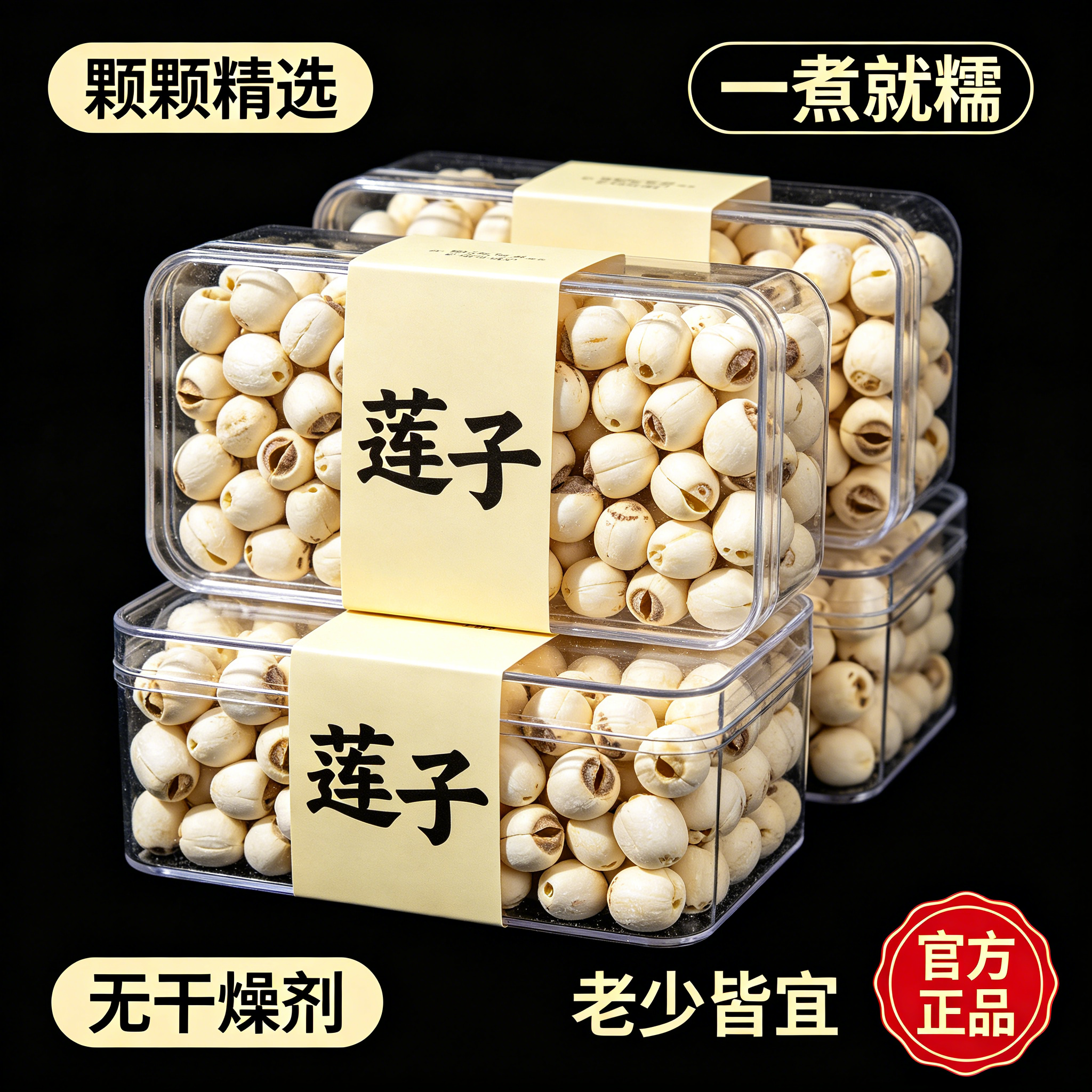 湘潭特级去芯白莲子500g新货