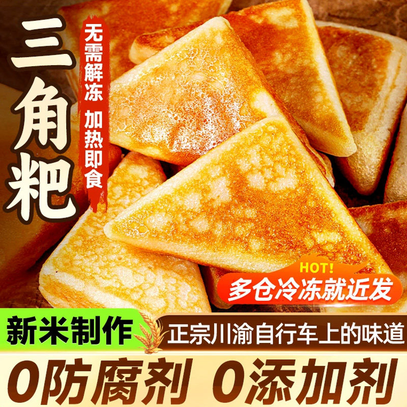 三角粑四川重庆三角粑粑早餐