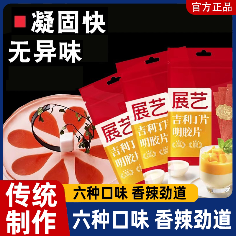吉利丁片家用烘焙淡奶油芝士粉
