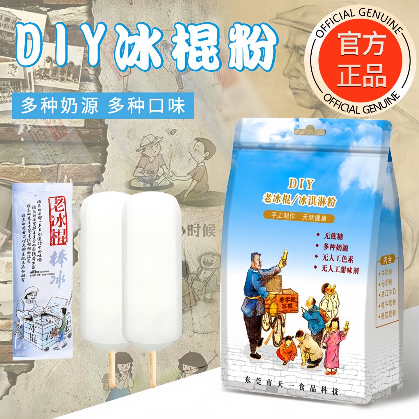 多味老冰棍冰激凌粉家用自制正品