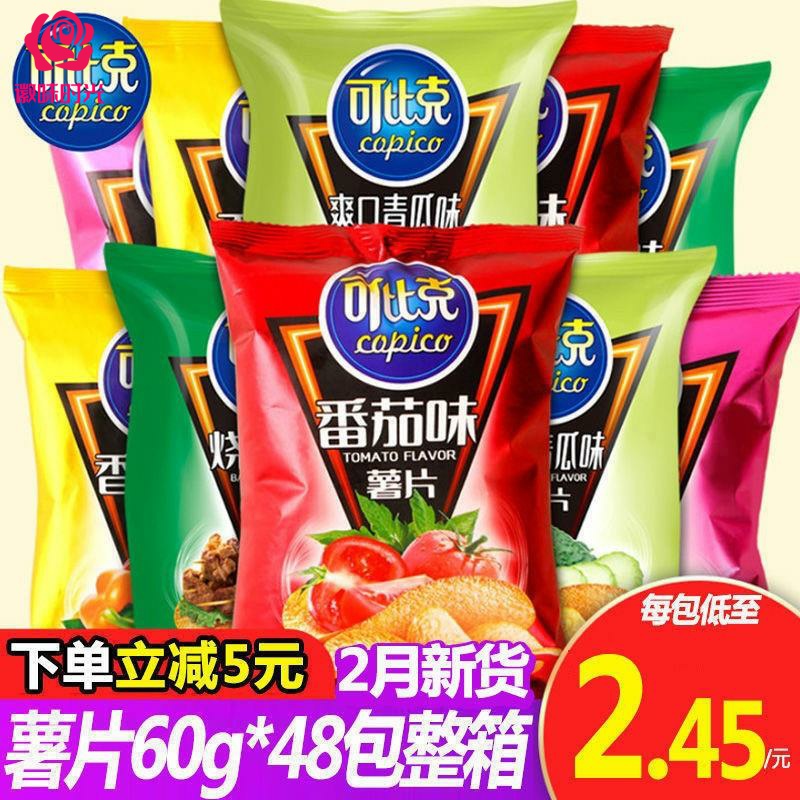 可比克薯片60g/大包礼包散装一箱零食小吃休闲食品组合超大整箱