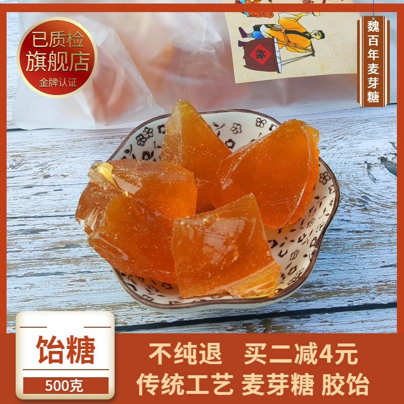 饴糖正宗纯正手工麦芽糖中药食用