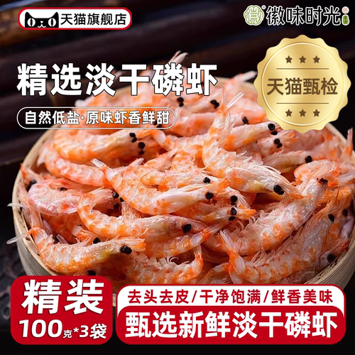 南极磷虾肉深海淡干虾仁北极冻干官方旗舰店小虾米新鲜特级干货