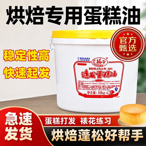 烘焙专用高稳定性蛋糕油