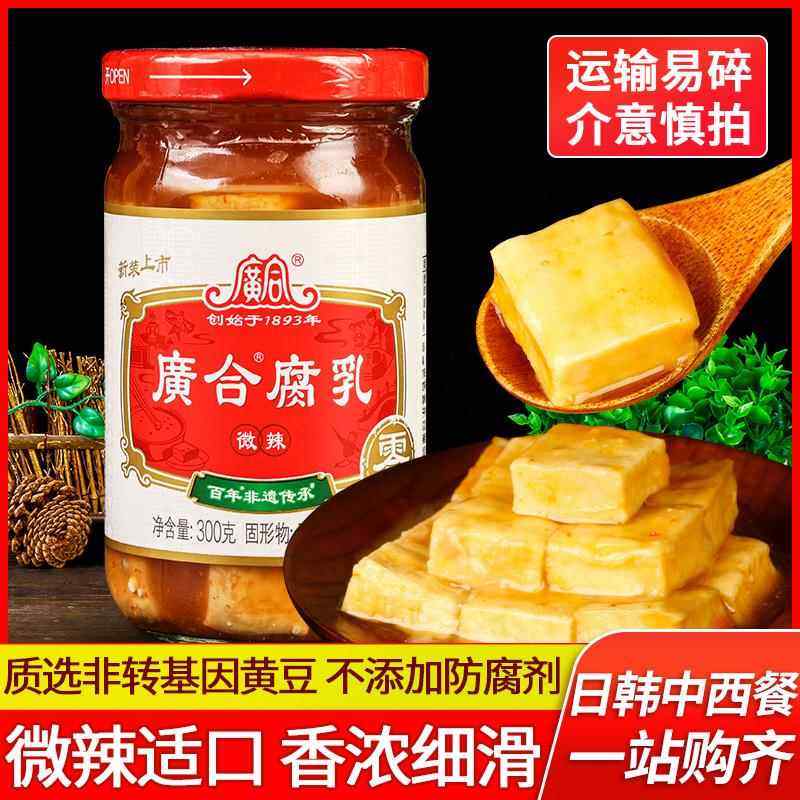 官方推荐广东特产广合腐乳微辣味300g火锅蘸料烹饪调味酱佐餐下饭