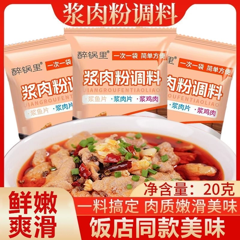 官方推荐广东正宗浆肉粉调味料家用姜肉粉腌制烧烤猪牛羊浆肉粉官