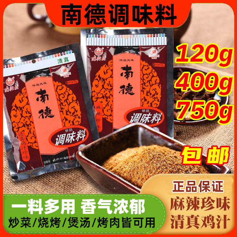 南德调味料炒粉料南德粉调料麻辣鲜香炒饭炒菜料调味品商用烧烤料