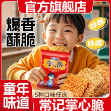 掌心脆干脆面常记50g大包干吃面小零食休闲小吃食品方便面整箱装