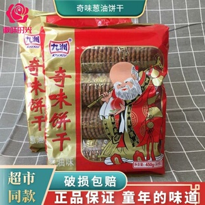官方推荐九州奇味饼干寿星老头葱油奇味饼干8090怀旧儿时零食整箱