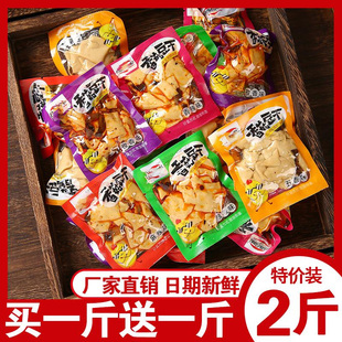 食品多口味1斤整箱 重庆品香品味香辣麻辣豆干小零食小吃休闲散装