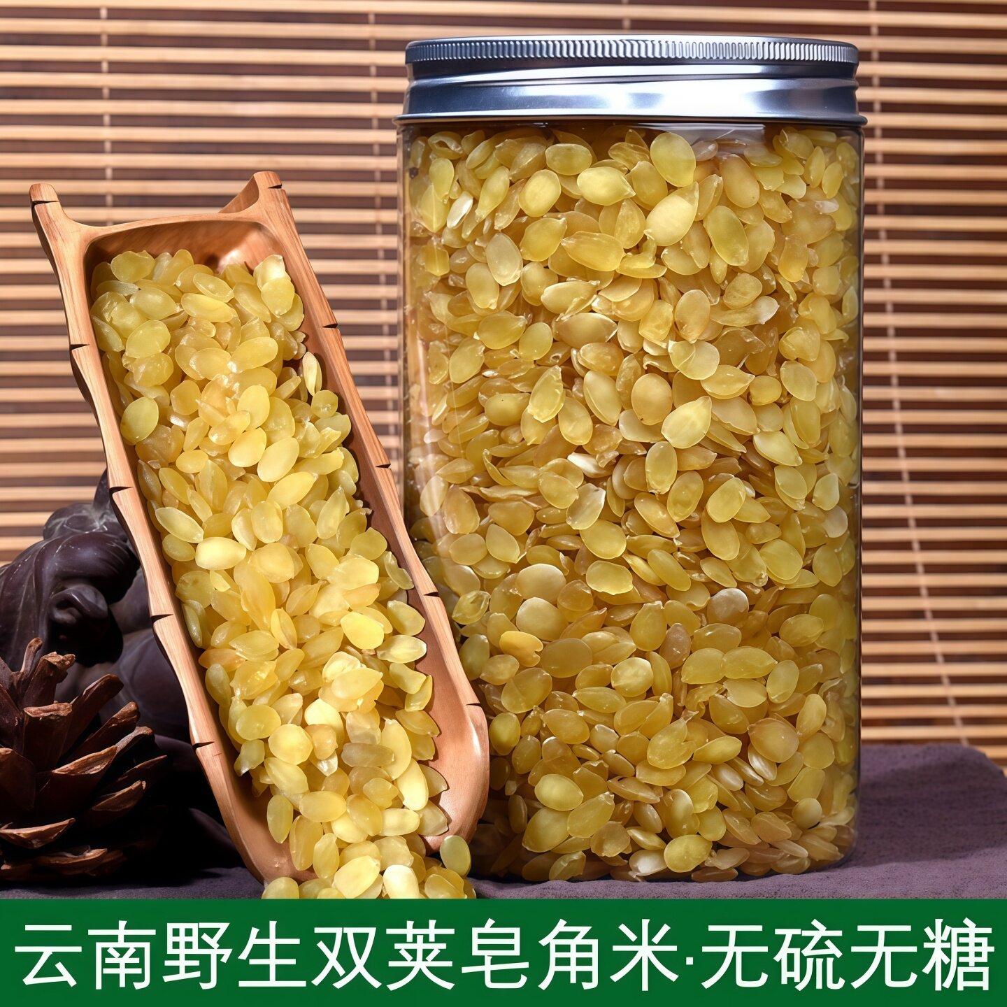 正品云南野生双荚皂角米500g