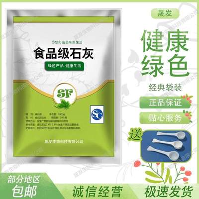 熟石灰粉500g做冰粉米豆腐食用级凉粉凉糕凉虾食品级非生石灰