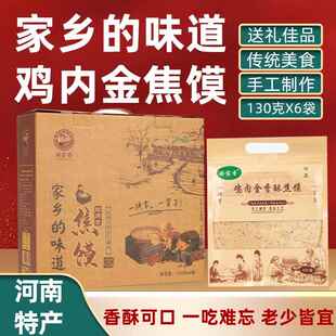 官方推荐河南妈宝香鸡内金焦饼焦馍河南周口项城清真芝麻杂粮手工