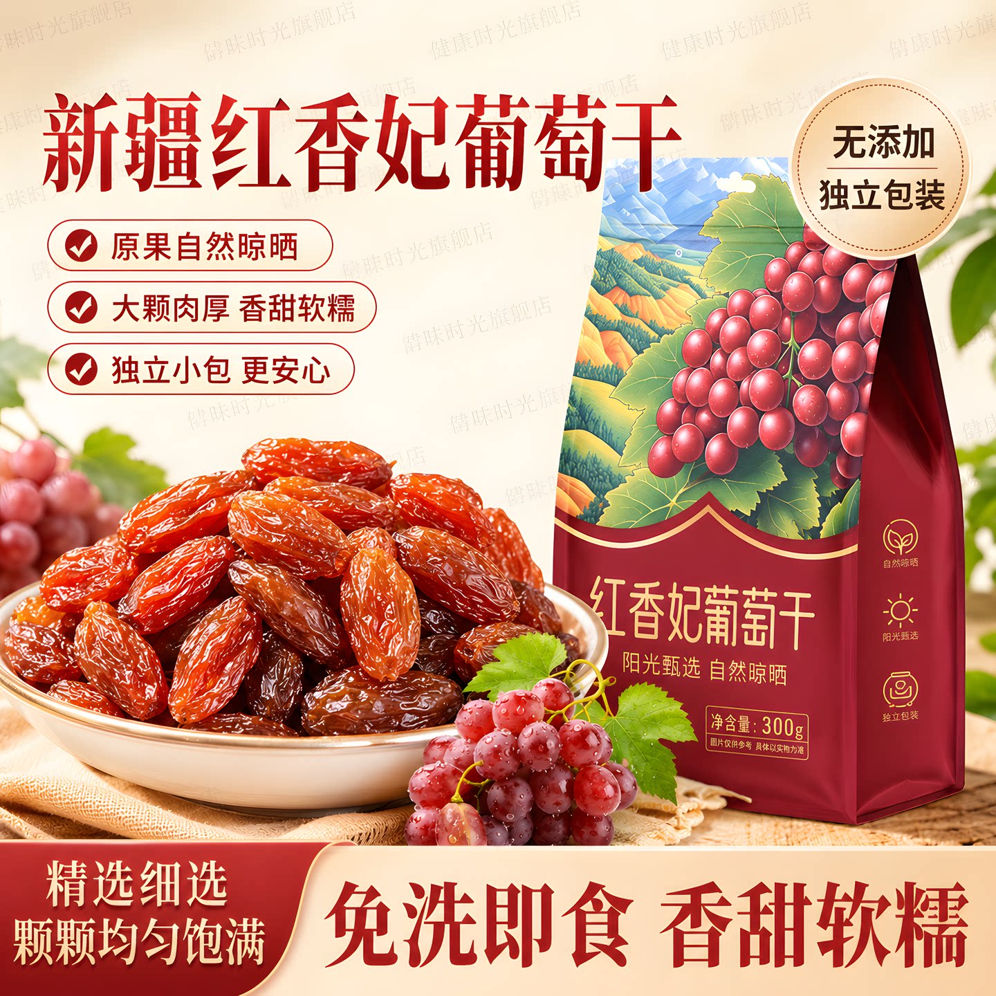 红香妃吐鲁番自然风干免洗葡萄干