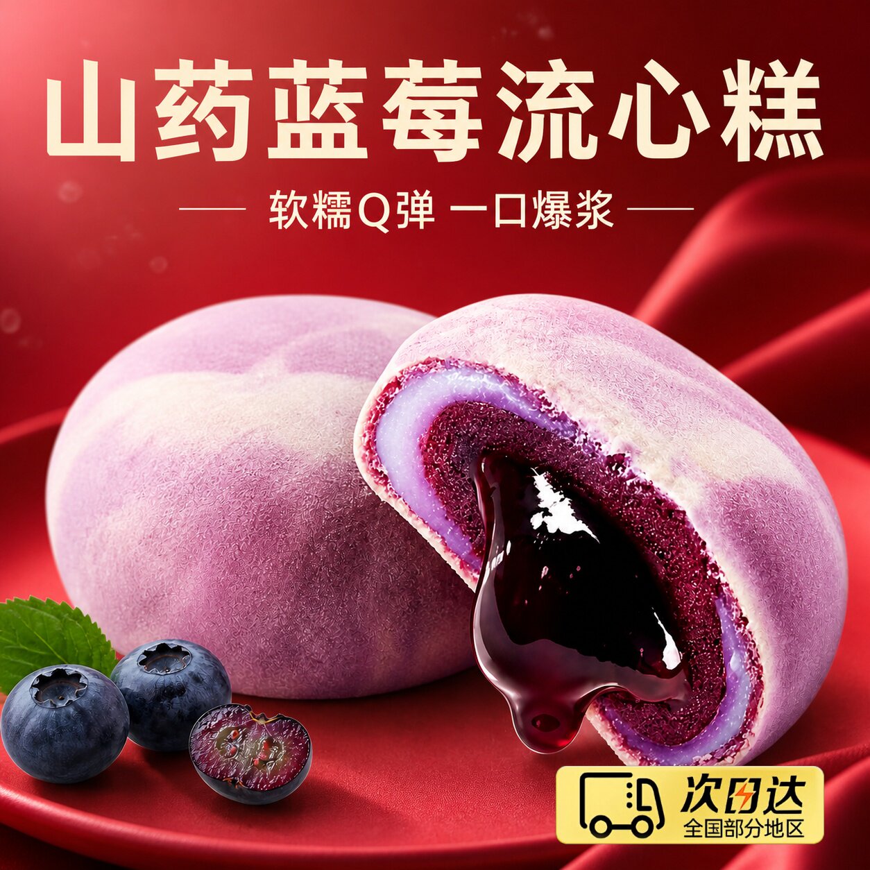 正宗网红山药蓝莓流心糕独立装