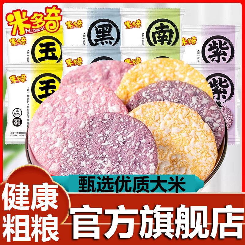 米多奇粗粮雪饼香米饼散装
