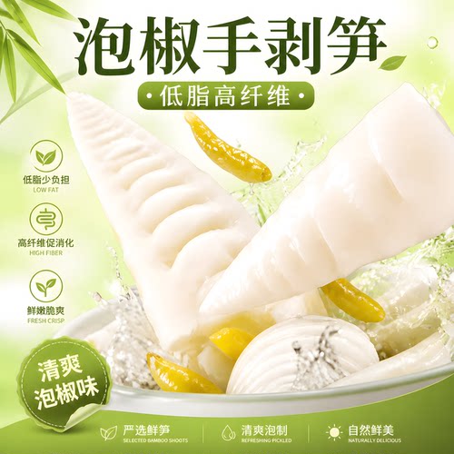 网红手剥脆嫩泡椒笋开袋即食