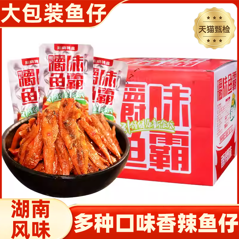 湖南特产谢记绝味鱼霸爵味鱼霸嚼味鱼霸香辣小鱼仔盒装麻辣解馋休