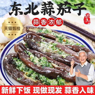 蒜茄子咸菜东北特产蒜茄子自制下饭咸菜北韩延边小茄子袋装包邮