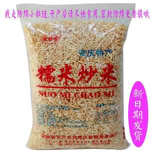 安庆特产皖恒香糯米炒米长粒糯米原味炒米泡汤特装惠厂价直销新鲜