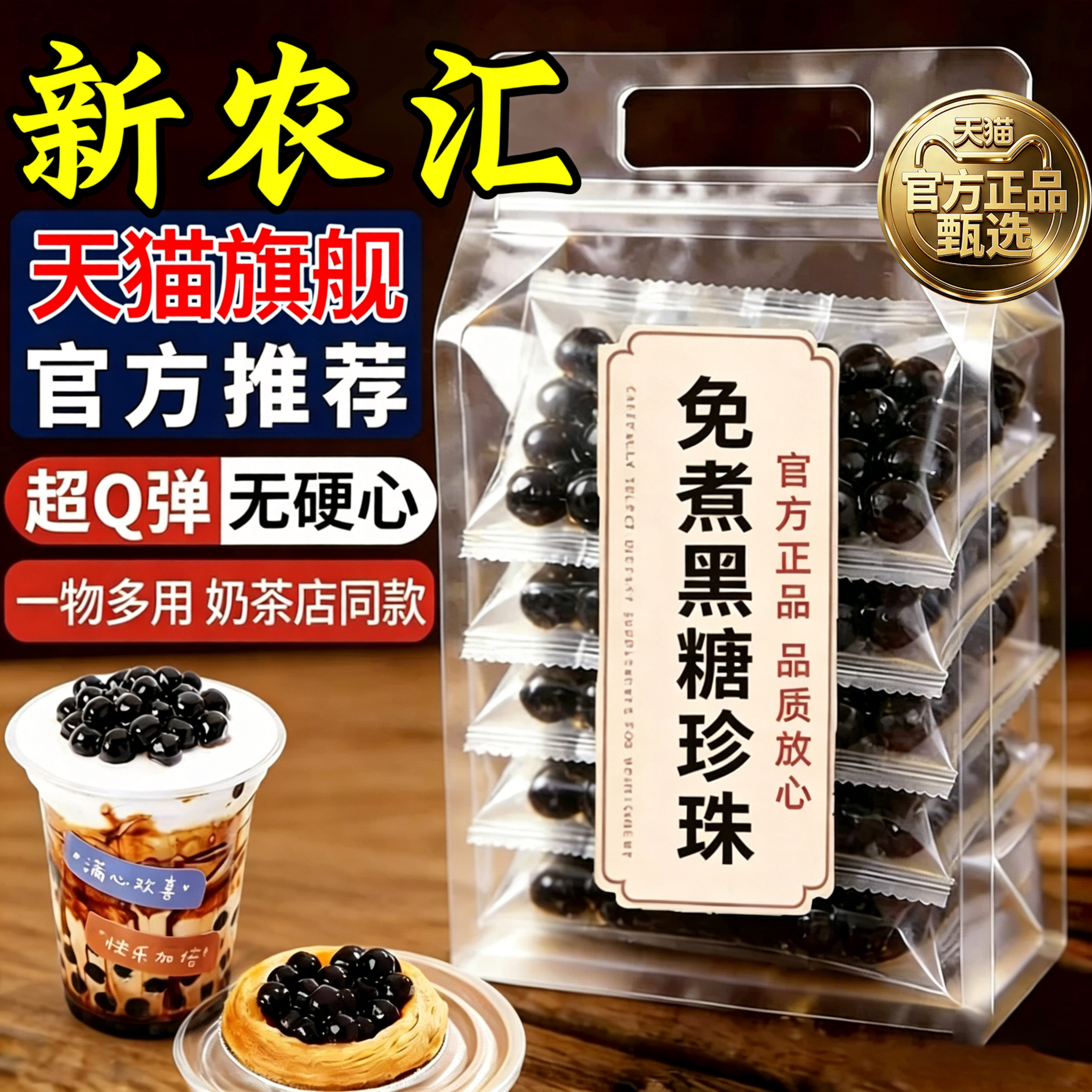 黑珍珠奶茶专用珍珠免煮快熟