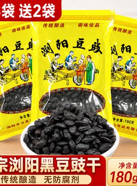 邀您发浏阳豆豉干180g*3袋