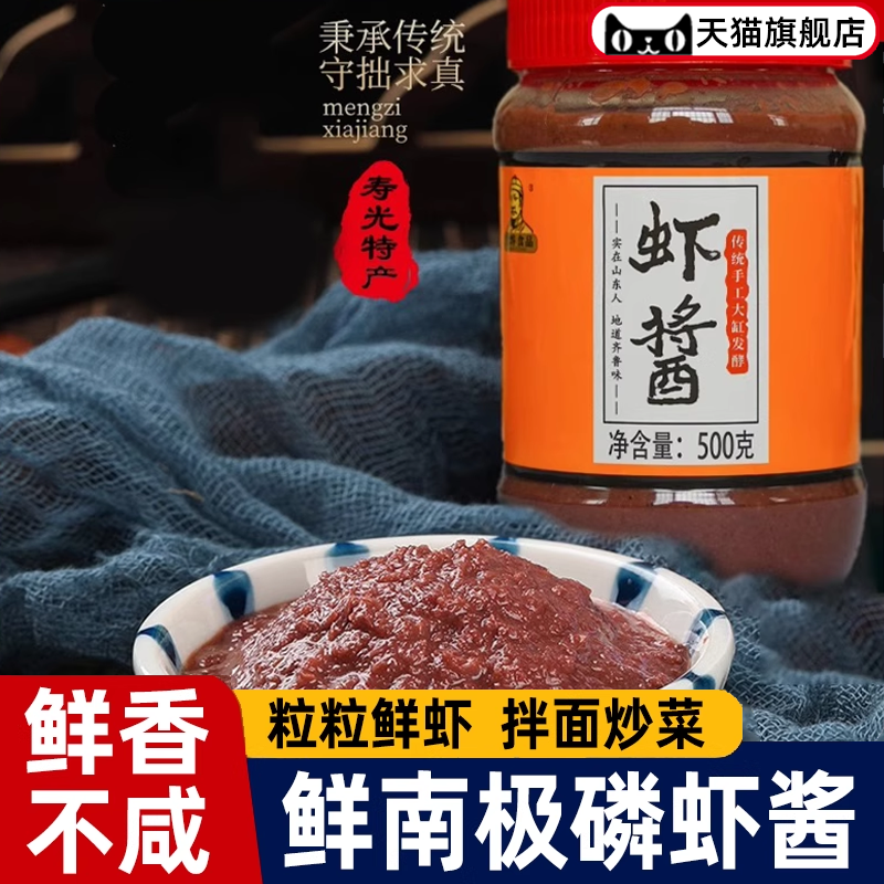 手工蜢子虾酱正宗山东羊口特产